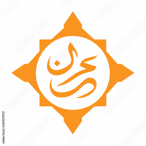 Islamic Calligraphy Logo with Geometric Star