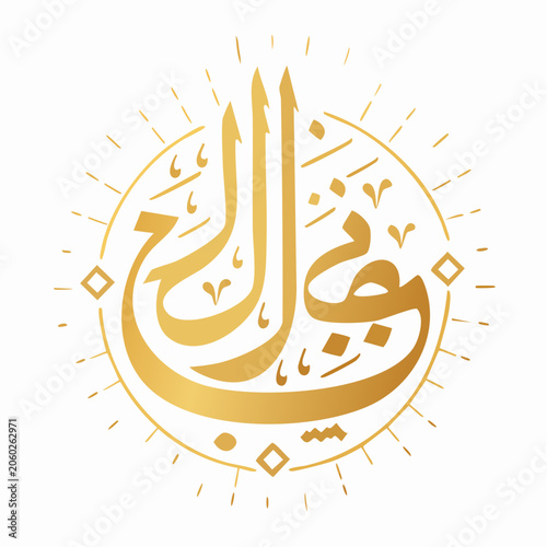 Golden Arabic Calligraphy