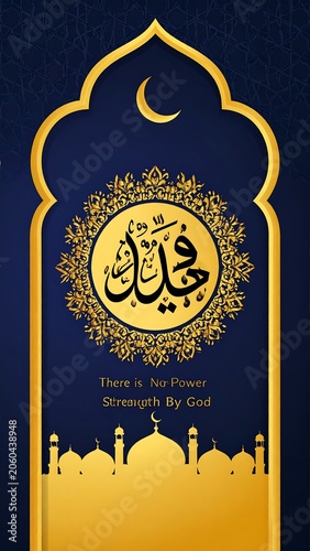 Islamic calligraphy art with gold accents