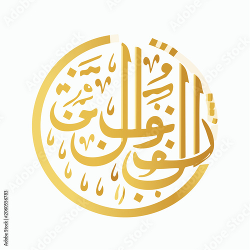 Golden Arabic Calligraphy