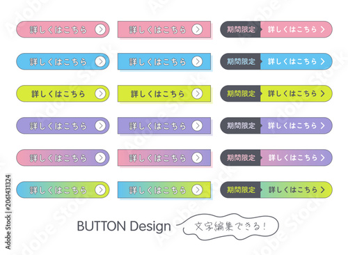 パステルカラー多色展開・角丸＆2色分割「詳しくはこちら」「期間限定」CTAボタンセット・LP・ECサイト・ランディングページ用ベクターイラスト素材
