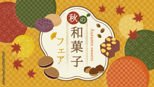 秋の和菓子フェア 和風フレーム・バナー素材