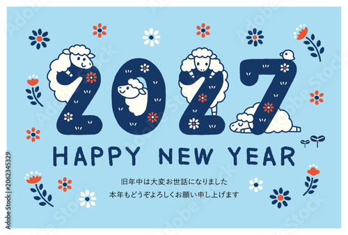 年賀状 2027年 未年 羊 ひつじ 北欧風 添え書きあり