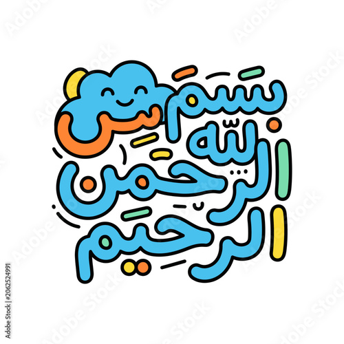 Cute colorful Arabic calligraphy illustration with a cloud