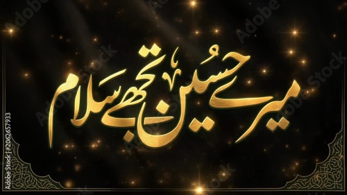 Urdu Calligraphy “Mere Hussain Tujh Pe Salam” Golden Text on Black Background Highlighting Reverence and Spiritual Tribute