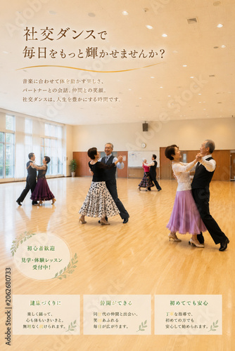 社交ダンス