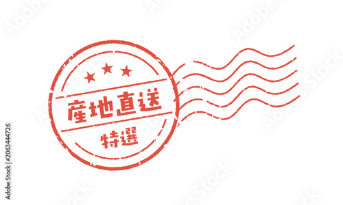 Foto 産地直送の消印風スタンプイラスト (ベクター・赤色)