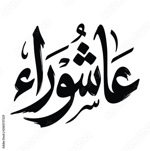 Photos Ashura Arabic calligraphy in black color