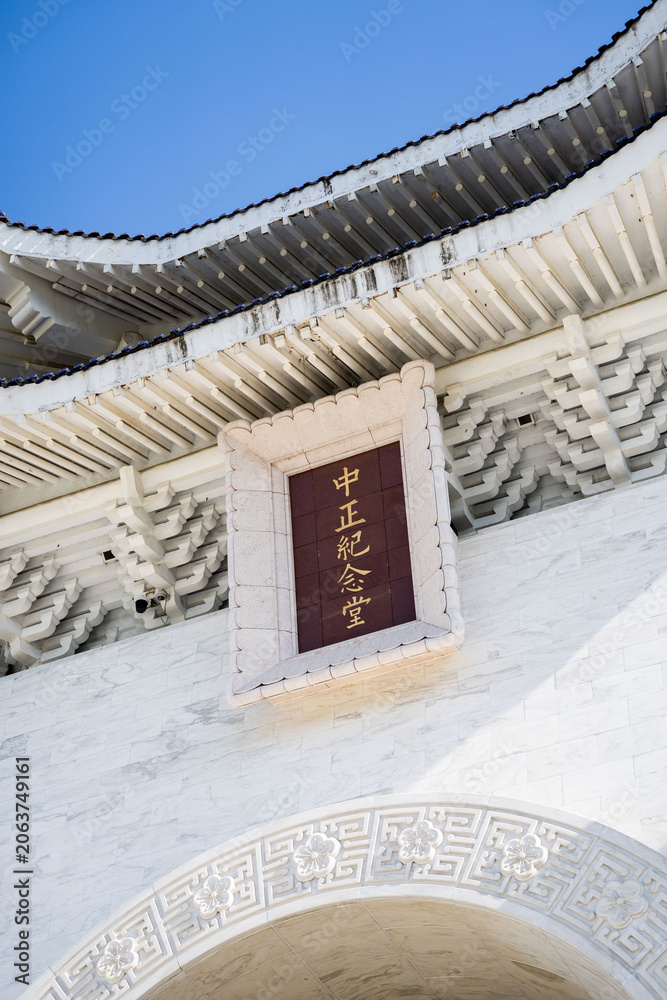 Fototapeta premium Traditional entrance and Chinese inscription at Chiang Kai-shek Memorial Hall