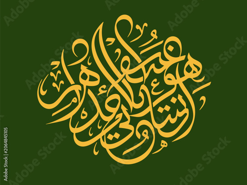 Arabic Calligraphy of Islamic Poetry Huwal Faridu Biwashfihi, Elegant Gold Vector Typography on Green Background