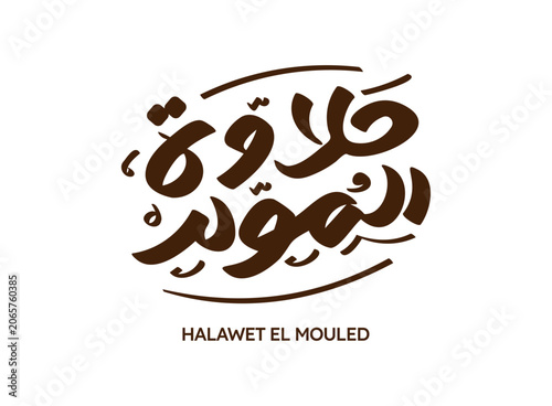 Photos Halawet El Moled in arabic calligraphy font handwritten illustration drawing Typ