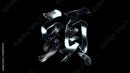 Silver metallic brush stroke Kanji 