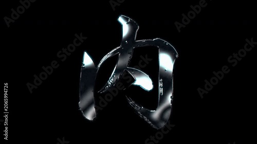 Silver metallic brush stroke Kanji 