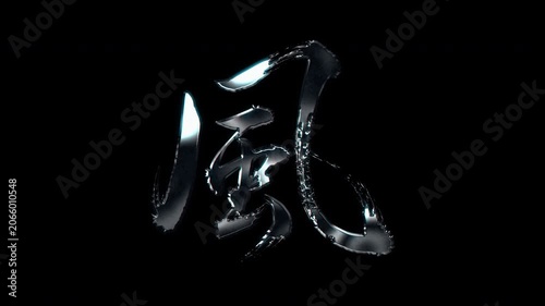 Silver metallic brush stroke Kanji 