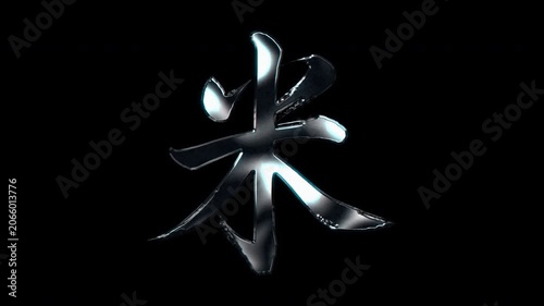Silver metallic brush stroke Kanji 