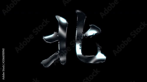 Silver metallic brush stroke Kanji 