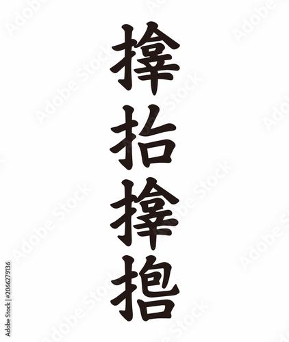 サムハラ神字