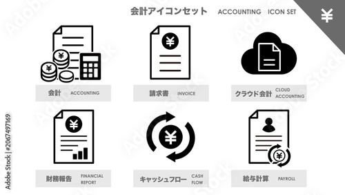 会計業務・請求書・クラウド会計・財務報告・給与計算のモノクロアイコンセット｜会計,請求書,クラウド会計,財務報告,キャッシュフロー,給与計算：Accounting icon set YEN01