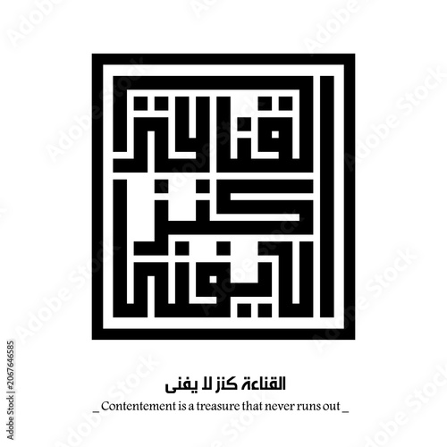 Obraz na plátně Contentement is a treasure that never runs out: Arabic proverbs and wisdoms designed with monochrome islamic kufic square digital script