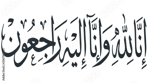 Obraz na plátně Arabic script calligraphy of Istirja prayer meaning we belong to Allah abstract