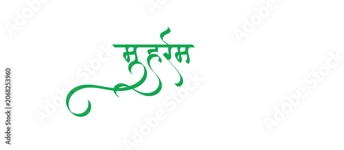 Muharram Calligraphy royalty in hindi free images
