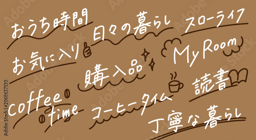 手書きライフスタイルテキスト素材セット・おうち時間・丁寧な暮らし・コーヒータイム・スローライフ・SNS・ブログ・Vlog見出し用ベクターイラスト