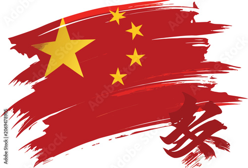 china flag painted brush stroke with bold calligraphy artwork