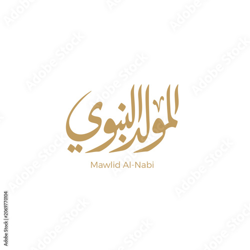 Tableau sur toile Islamic Al-Mawlid Al-Nabawi Al-Sharif Typography Arabic TextThe Blessed Birth o