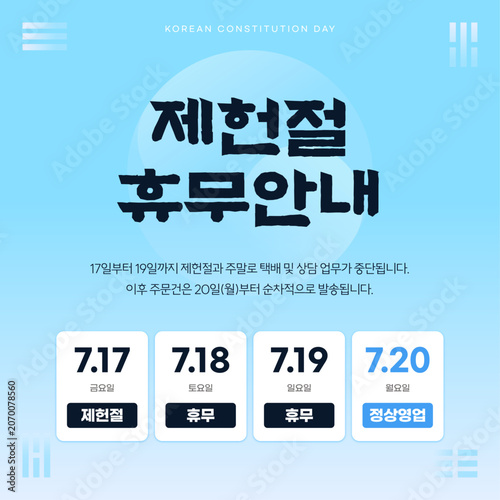 Foto 하늘색 제헌절 휴무 휴일 안내 공지사항 정사각형 배너 포스터 카드뉴스