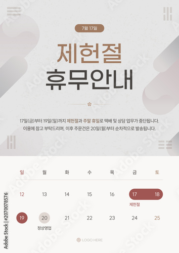Foto 회색 제헌절 휴무 휴일 안내 공지사항 세로형 배너 포스터