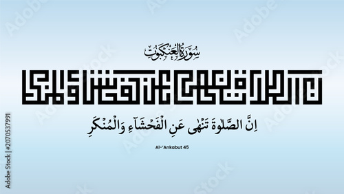 Al Ankabut 45 Calligraphy Kufi Innas shalata tanha 'anil fahsyai wal munkar