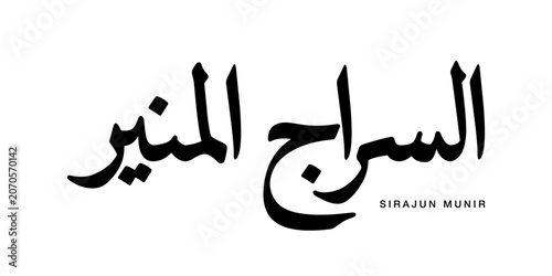 Bild auf Leinwand Beautiful black and white vector graphic featuring the creative word sirajunmuni