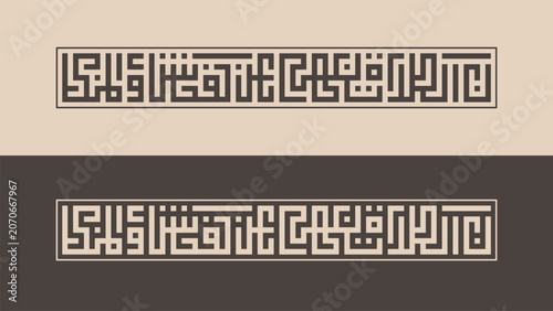 Al Ankabut 45 Islamic Arabic Calligraphy Kufi Innas shalata tanha 'anil fahsyai wal munkar-V3