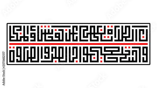 Islamic Calligraphy About Shalat Al Quran Arabic Kufic