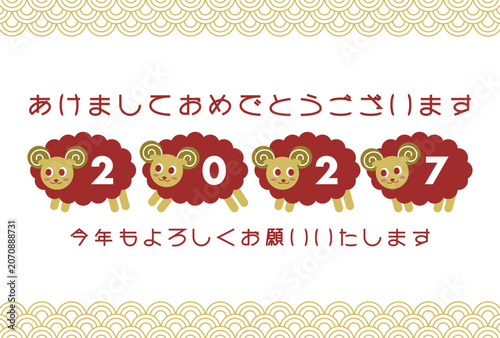 2027年未年の年賀状イラスト: 羊アイコンと和柄フレーム