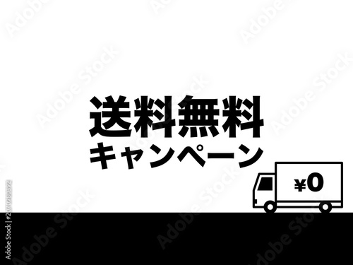 「送料無料キャンペーン」トラックイメージ