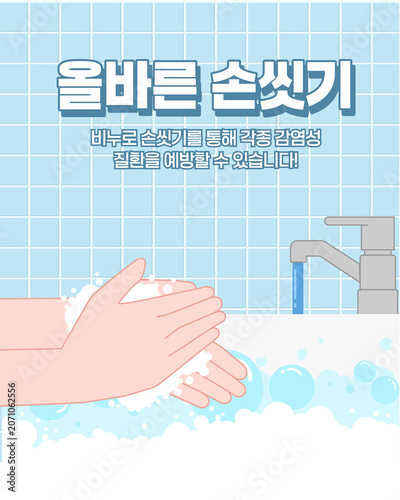 손씻기예방
