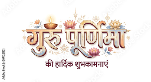 Happy Guru Purnima indian festival and typography logo concept on background.