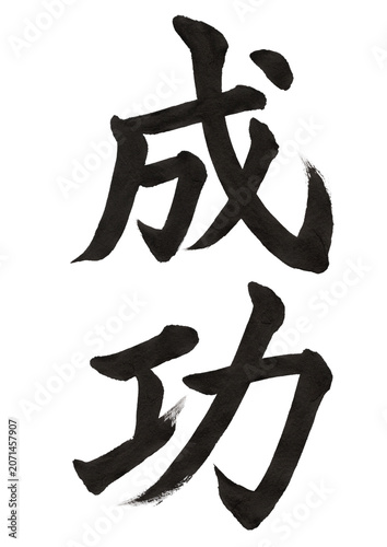 Tableau sur toile 果てなき挑戦の先にある栄光