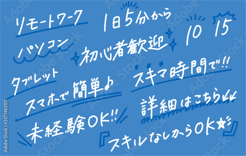 Foto 手書き文字セット／在宅ワーク・副業訴求テキスト素材セット・リモートワーク・未経験OK・スキマ時間・初心者歓迎・LP・バナー・SNS広告用ベクターイラスト
