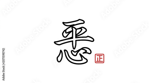 Obraz na plátne Japanese Kanji Symbol for Evil.