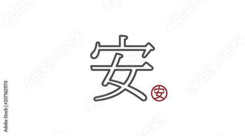 Chinese Kanji Character for Peace and Calm.