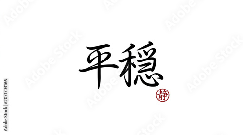 Bild auf Leinwand Chinese calligraphy for peace and tranquility.
