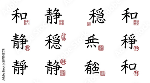 Tableau sur toile Japanese Kanji Characters for Peace Harmony and Serenity.