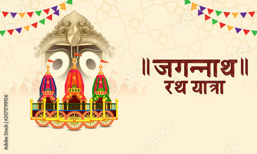 Chariot Festival of Hindu God Lord Jagannath celebrated in Odisha India with greetings in Hindi meaning Rath Yatra
