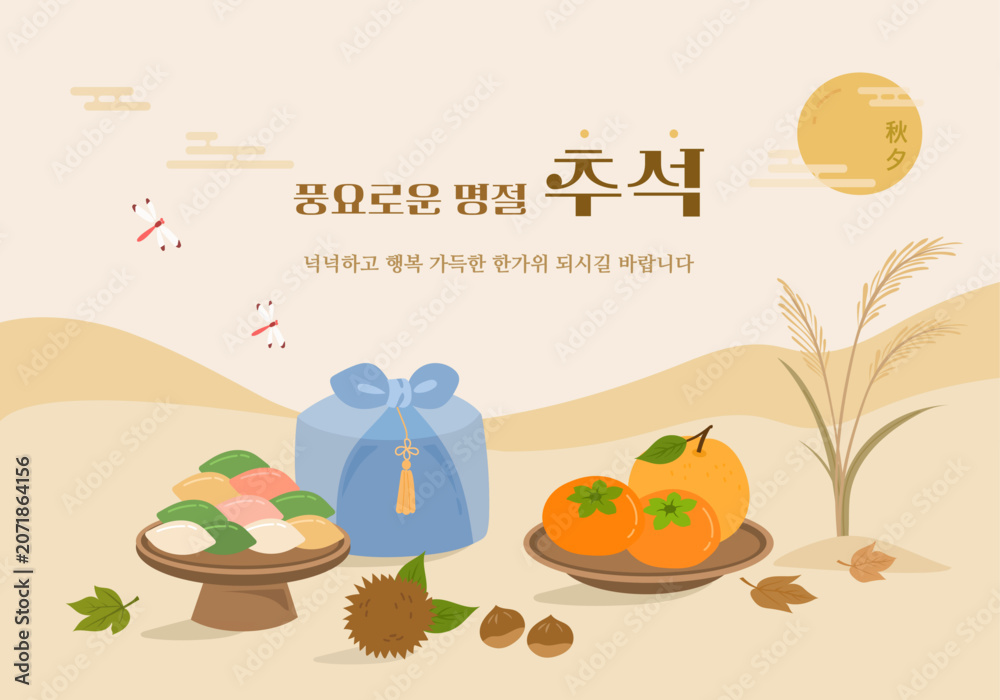 Fototapeta premium Have an abundant and happy Chuseok holiday