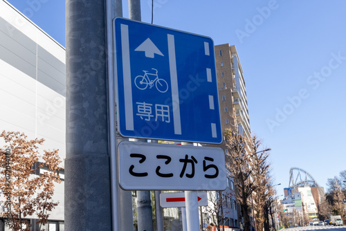 道路標識　自転車一方通行　自電車専用レーン