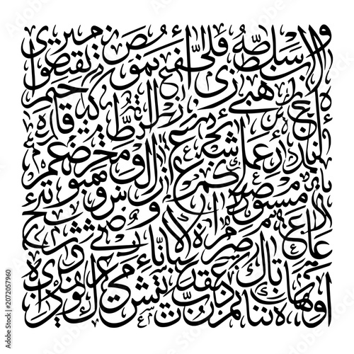 Intricate Islamic Calligraphy Art Design with Fluid Black Lettering