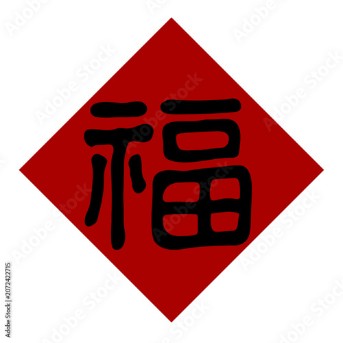 Black character fu on red diamond shaped background