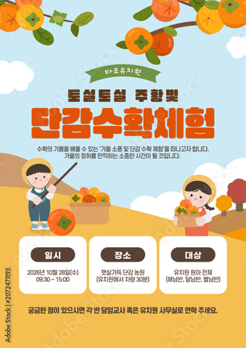 가을 감나무가 있는 언덕에서 단감을 수확하는 어린이들